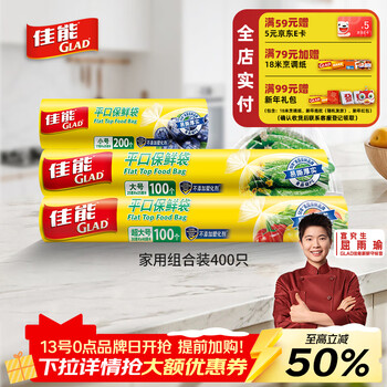 Canon (glad) food-grade fresh-keeping bags, small, large and extra large, 400 pieces, flat-mouth point-break type, fresh vegetables and fruits fresh-keeping food bags