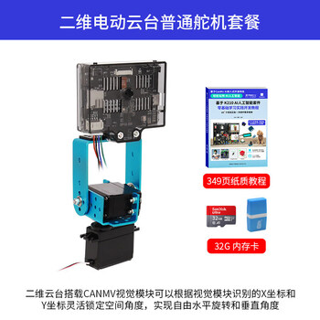 Canmv k210 camera ai vision module development board ai vision recognition face color recognition two-dimensional electric gimbal ordinary servo package