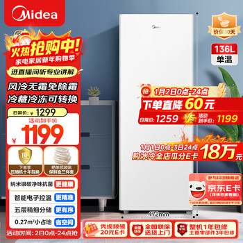 Midea 136l vertical household freezer air-cooled frost-free fully refrigerated freezer dual-purpose drawer-type freezer first-class energy efficiency energy-saving small refrigerator bd/bc-136wem trade-in