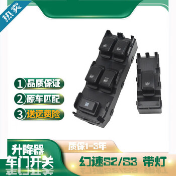 Meng qianfan is suitable for baic huansu s3/s2/s3l glass lift switch weiwang m20 electric main and passenger window buttons huansu s3l (master control) switch 1 special model