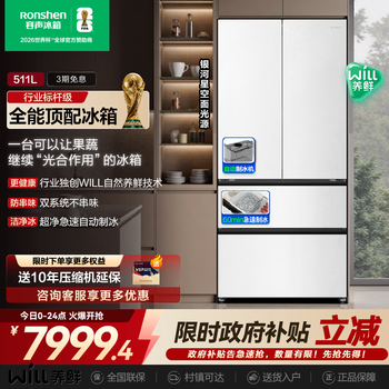 Rongsheng refrigerator will511 flagship dual-system fresh-keeping automatic ice making 60cm thin flat-mounted french four-door appliance refrigerator first-class energy efficiency variable frequency air-cooled bcd-511w60fznad bcd-511w60fznad streamer white
