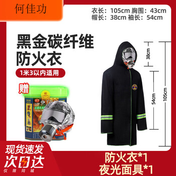 Carbon fiber fire retardant clothing escape clothing insulation fire retardant clothing household fire blanket fire blanket cloak fire escape children only thickened --- carbon fiber fire retardant clothing_children aged 3-12