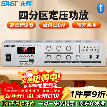 Sast 150w constant voltage high-power bluetooth amplifier public broadcast amplifier ceiling host sound column speaker wall-mounted audio store conference home theater combination four-zone
