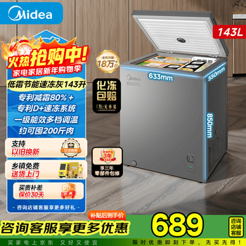 Midea kmf small freezer household freezer does not require frequent defrosting commercial freezer single temperature cabinet energy-saving mini national subsidy first-level energy efficiency refrigeration and freezing dual-purpose household 143 liters + first-level energy efficiency + quick freezing and cryogenic locking 143l