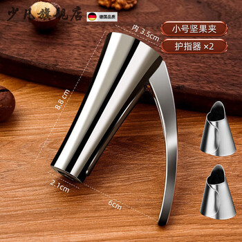 Shaofan germany imported high-quality stainless steel pecan clamp household shell opener shell nut peeling tool clamp hazelnut armor set small + nail protector 2 pieces