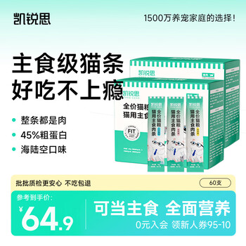 Kairis cat snacks cat wet food 0 pigments 0 grains 0 glue staple food cat strips 60 count full price nutrition