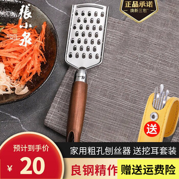 Zhang xiaoquan kitchen gadgets household scraper melon and fruit peeling knife peeling knife bottle opener peeling grater egg beater plate coarse hole grater