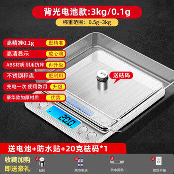 Yikeyu high-precision electronic kitchen scale gram scale weighing gram weight mini baking scale portable spice electronic scale small scale gram weighing upgraded battery model 3kg0.1g free weight (six great gifts)