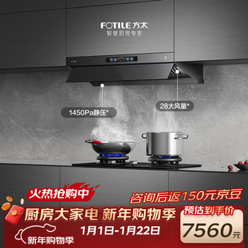 Fotile v1s-g+03-tek20 mainly recommends high-quality smoke stove set, 28 air volume flat-mounted extraction range hood + timed dry-burning prevention upgraded natural gas stove, trade-in