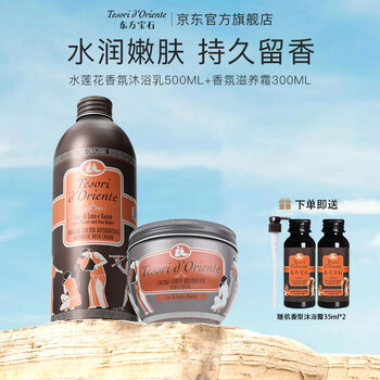 Oriental gem italian original imported fragrance body care set 800ml multi-scent unisex moisturizing and rejuvenating water lotus fragrance set 800ml