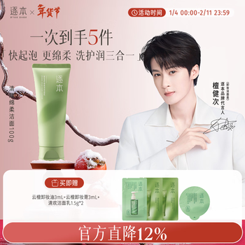 Zhuben qinghuan essential oil cleanser facial cleanser soft foam non-irritating 100g gift tan jianci same style gift