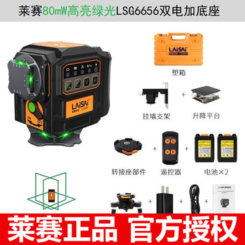 Laisai laser level 6656 laser high-brightness strong light infrared wall-mounted floor leveler 80 mw 200 mw high-power light source lsg6656 high-bright green light 12 lines dual power + base