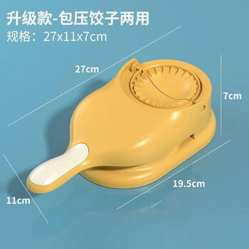 Znmw dumpling making artifact pressure skin dumpling two-in-one home manual dumpling making creative mold manual press dumpling skin pressing device yellow