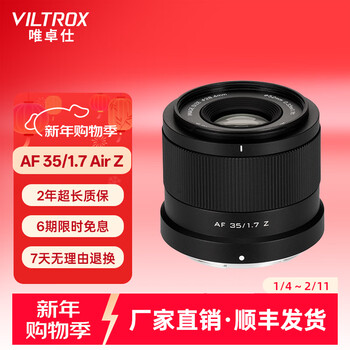 Viltrox 35mm f1.7 lens autofocus large aperture half-frame fixed focus humanistic lens suitable for x mount z mount e mount mirrorless camera lens af 35mm f1.7 air z (nikon port) official standard