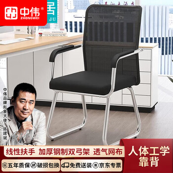 Zhongwei computer chair office chair bow chair staff chair training chair conference chair study home mesh bow chair