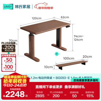 Lin's home black walnut solid wood electric lift table dual motor intelligent lift desk study table bg093