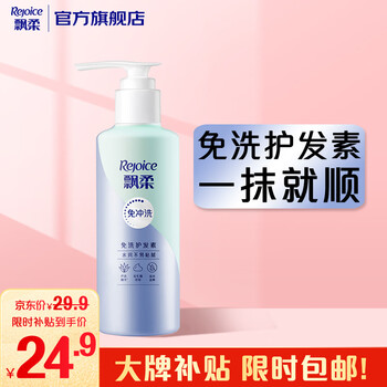 Rejoice no-wash conditioner for men and women aloe vera moisturizing and shiny 180g smooth dry and frizzy no-rinse conditioner