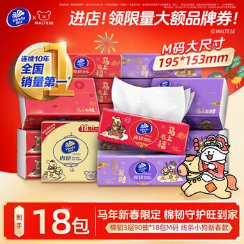 Vinda tissue paper, cotton tough 3 layers, 90 sheets*18 packs, m size, year of the horse new year style, paper towels, full box