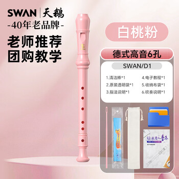 Swan (swan) recorder german-style six-hole treble recorder for children and students teaching 6-hole pink