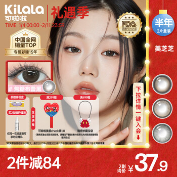 Kilala contact lenses for women, meizhizhi series, large and small diameter color contact lenses for half a year, 2 pieces, 14.2, sweet sourdough brown, natural water-glossy mirror surface, bright upper eyes, 0 degree