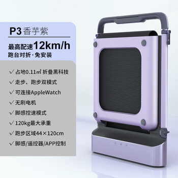 Walkingpad domestic product carefully selected 2025 new goldsmith walkingpad treadmill household model small foldable indoor p3 taro purple丨walking and running dual mode_foot feel speed control_applewat