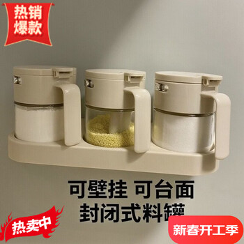 Fantasy german imported quality new glass seasoning set kitchen storage moisture-proof household salt shaker seasoning bottle collection wall-mounted seasoning jar beige (1 base + 3 jars)