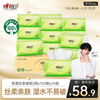 Xinxiangyin tissue paper, facial tissue, tea and silk enjoyment, 3 layers, 150 tissue paper * 24 packs of real s size tissues (sold by the box)