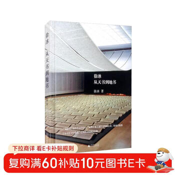 Xu bing from heaven to earth