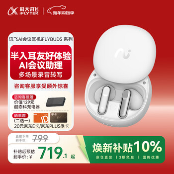 Iflytek ai translation conference headset ai smart wireless bluetooth headset iflybuds 2 cold frost white recording translation semi-in-ear adapted to apple huawei xiaomi renewal subsidy