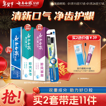 Yunnan baiyao toothpaste toothbrush set probiotic series fresh breath gum cleanser 3 pieces total 310g + 1 soft-bristled toothbrush