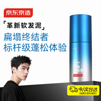 Jingdong tokyo matte strong shaping natural fluffy soft hair mud men's simple men's matte refreshing styling hair wax 70g