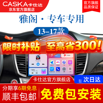 Exclusive for caska, 14-17 honda 9th and 9th generation accord, reversing image, central control display, large screen navigation, eight-core qualcomm 4+64g - installation included, 9th and 9th generation accord/9th and a half accord - official standard configuration