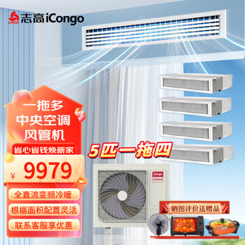 Chigo multi-group duct machine central air conditioner, one to two, one to three, one to four, variable frequency heating and cooling, first-class energy efficiency, apartment loft, large 5 hp, first-class energy efficiency, one to four, 125w host