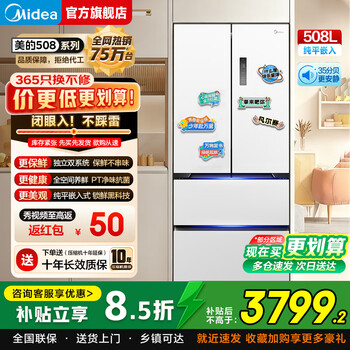 Midea refrigerator zhenxiang series m60 dual system 508l french multi-door four-door household ultra-thin flat embedded double cycle large capacity bottom cooling trade-in national subsidy 20% 508l stardust white | independent dual system | ultra-thin embedded
