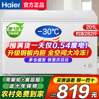 Haier minus 35 degrees quick-freezing ultra-low temperature freezer for household use without frequent defrosting, new level of energy efficiency and power saving, 300 liters large capacity full freezer, horizontal freezer subsidy 201 liters, white special offer, 0.82 meters long, 282 pounds frozen, first level power saving