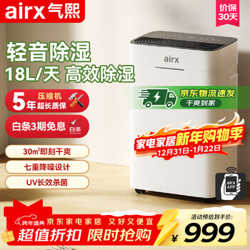 Airx dehumidifier dehumidifier dehumidification capacity 18 liters / day household soft sound moisture absorber basement dryer dry clothes purification mobile phone control d1