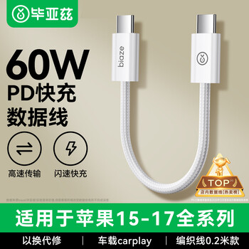 Biaz is suitable for apple iphone17air/16/15promax charging cable double-ended type-c data cable power bank short-line car braided fast charging cable huawei mobile phone 0.2 meters