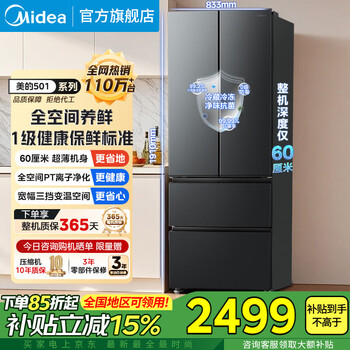 Midea refrigerator 60cm ultra-thin 501l french multi-door four-door first-class energy efficiency variable frequency air-cooled frost-free energy-saving household ultra-large capacity bcd-501wfpm (q) french multi-door丨carbon gray-floating