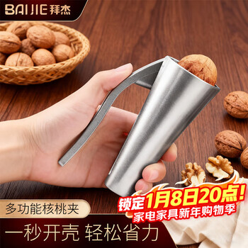 Baijie walnut clip anti-splash walnut clip to open walnut artifact clip to peel apricot kernel nut hazelnut shelling pliers
