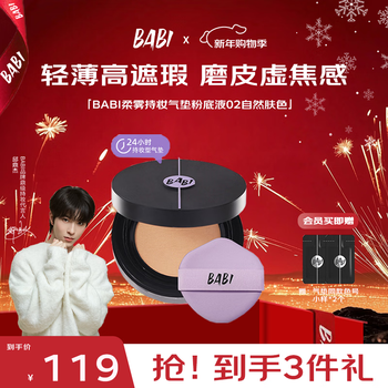 Babi air cushion liquid foundation two-in-one concealer, long-lasting, non-removable makeup new year gift for girlfriend 02 natural color 12g