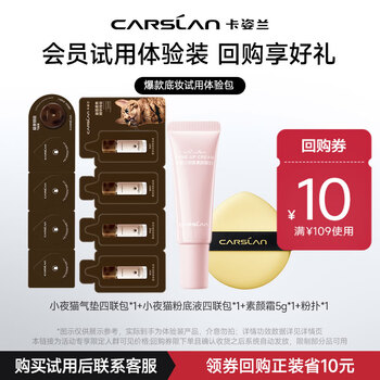 Carslan night cat air cushion quad pack + 4.0 night cat liquid foundation quad pack + makeup cream 5g + powder puff, try it to enjoy the new year