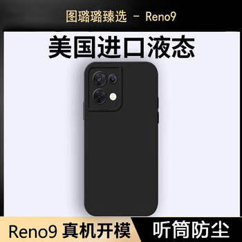 Tu lulu is suitable for opporeno9pro mobile phone case, ultra-thin liquid silicone soft shell, reno9 lens all-inclusive anti-fall protective cover, simple solid color for men and women, classic black, liquid benchmark reno9