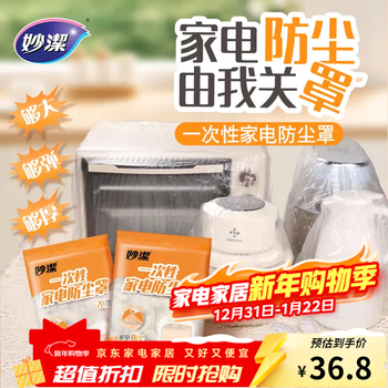 Miaojie disposable large-size dust cover kitchen appliances dust-proof film microwave oven oven pots and bowls to separate dirt and water, medium size 30 pieces + large size 20 pieces