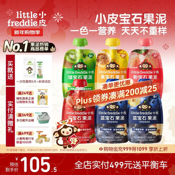 Little freddie gem fruit puree infant prune puree 6 months + baby complementary food fruit puree portable 0 add snacks 6 bags
