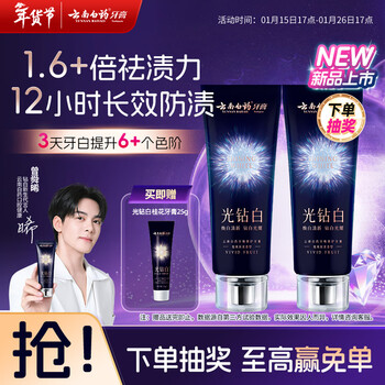 Yunnan baiyao's new product light diamond white series double anti-whitening toothpaste repairs tooth enamel contains fluoride anti-caries anti-sensitive bingo 105g*2