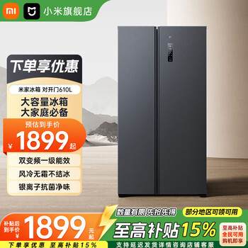 Xiaomi mijia refrigerator 610l side-by-side large-capacity household refrigerator first-class energy efficiency air-cooled frost-free ultra-thin embedded silver ion sterilization moyuyan bcd-610wmsa