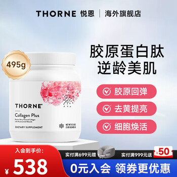 Thorne peach collagen peptide powder plus anti-aging nad + niacinamide whitening women's health care product sp685