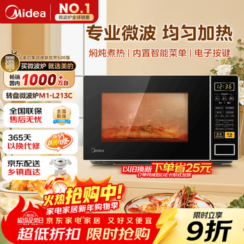 Midea microwave oven household small 20-liter turntable heating smart menu one-click defrost sterilization electronic deodorization membrane button (m1-l213c)