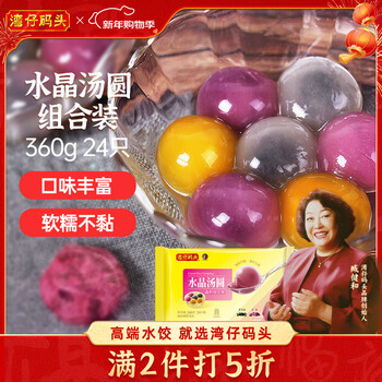 Wan chai wharf crystal glutinous rice balls combination pack 360g 24 pieces (black sesame/purple sweet potato/peanut) lantern festival breakfast quick-frozen food new year's goods