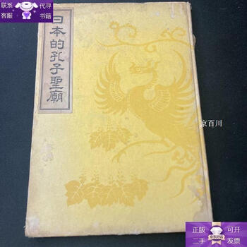 Guaranteed genuine confucius temple in japan